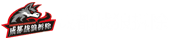 成都专业拆除公司