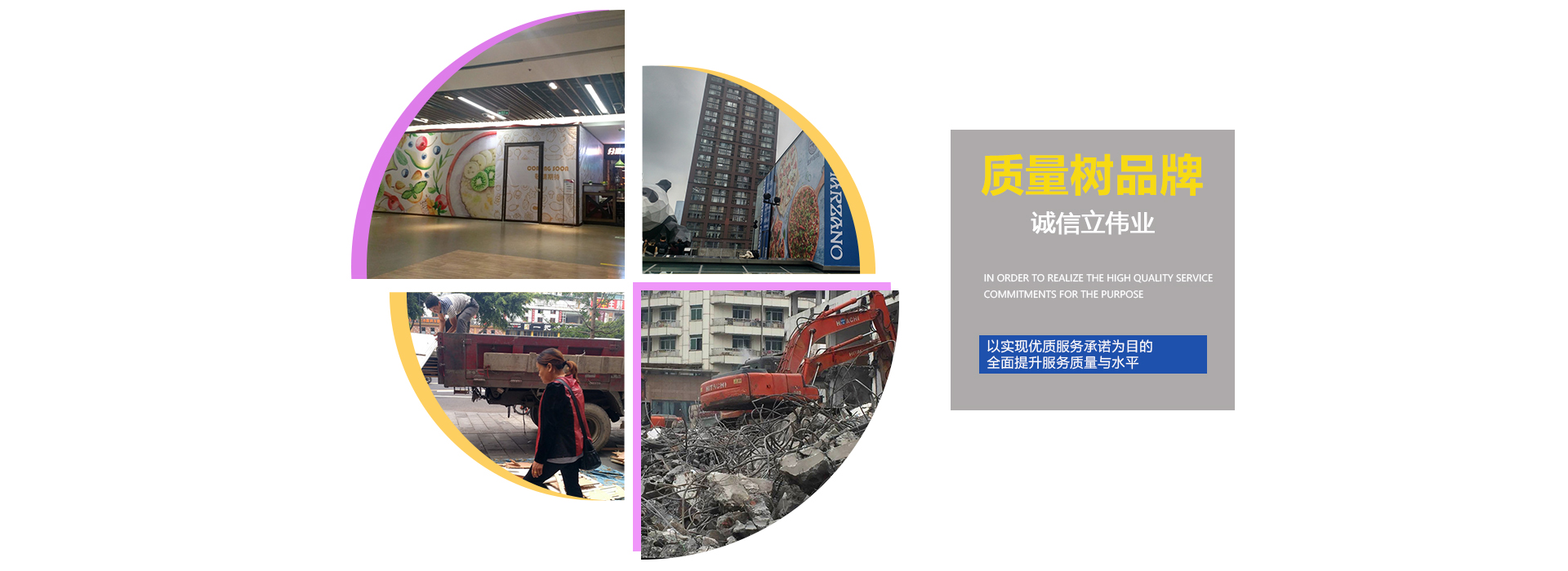 成都专业售楼部拆除清运建渣