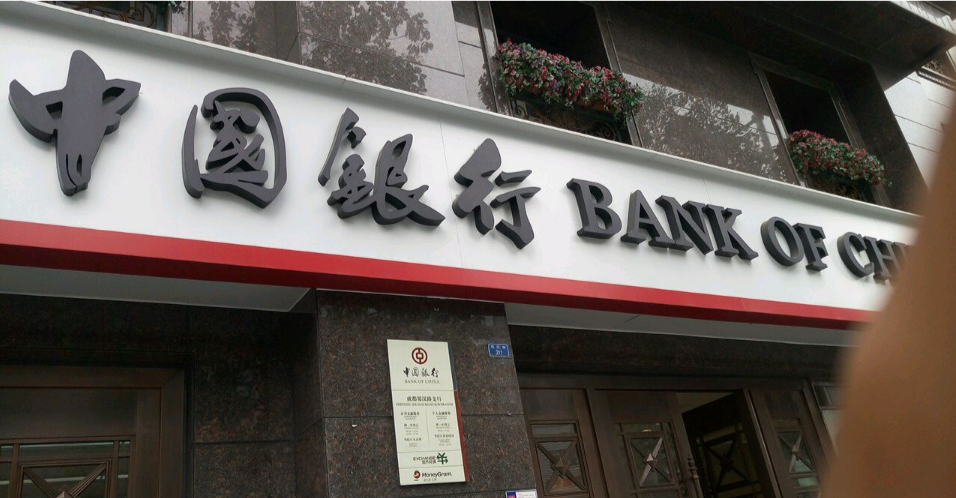 成都蜀汉路中国银行拆除